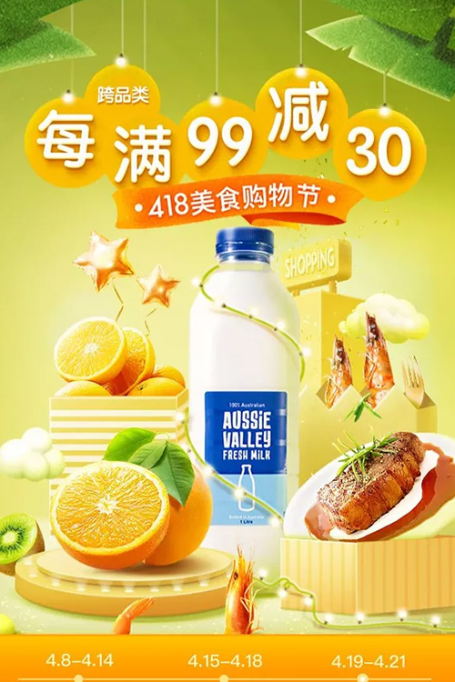 618购物节店铺促销活动