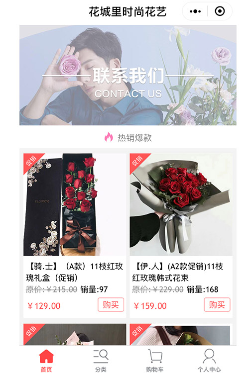鲜花售卖小程序